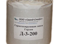 Герметизирующая лента Герлен Д-200-3