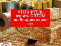 Утеплитель