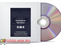 ТачИнформ Выставка: Программное обеспечение