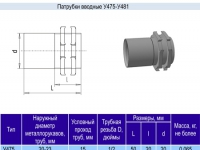 Патрубок У475 у3