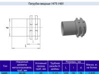 Патрубок У480 у3
