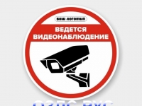 Наклейка круглая “Ведется видеонаблюдение”