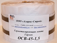 Ленточный герметик Герлен ОСВ-45-1,5