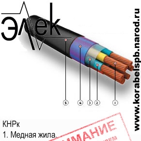 КНРк, КНРЭк, КНРПк – продажа судового кабеля