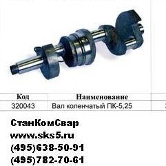 Запчасти к компрессорам типа ПК, ПКС, ПКСД