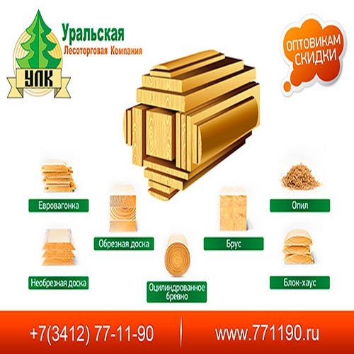 Продажа пиломатериалов