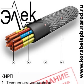 КНРП продажа судового кабеля