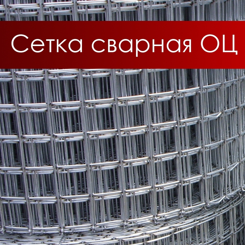 Сетка сварная оцинкованная 16х16, Москва