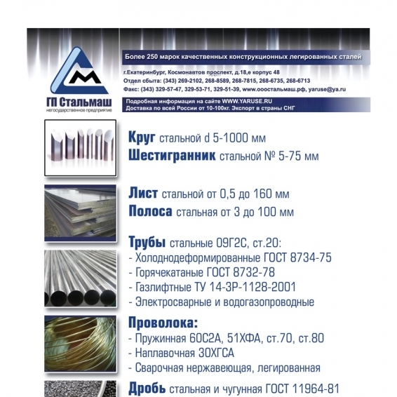 Продам круг, лист, шестигранник, полоса, бесшовные трубы - склад | Резка. Доставка