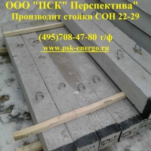 Стойки  СОН76-39   СОН52-39  СОН44-29   СОН36-29   СОН30-29  СОН22-29  СОН22-29-1  СОН30-29-1  СОН36-29-1  СОН44-29-1  СОН52-39-1  СОН76-39-1  