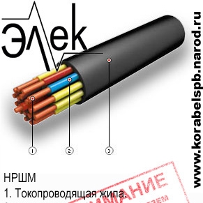 Кабель НРШМ, МРШМ, МРШН, МРШНЭ из наличия