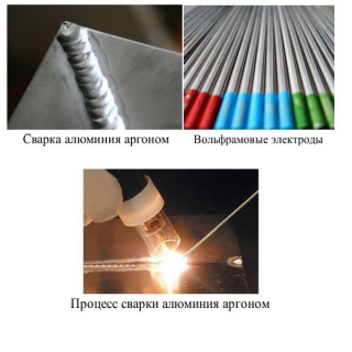 сварка алюминия аргоном