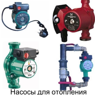 насос для отопления