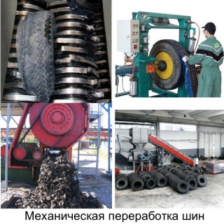 механическая переработка шин