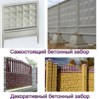 самостоящий и декоративный заборы